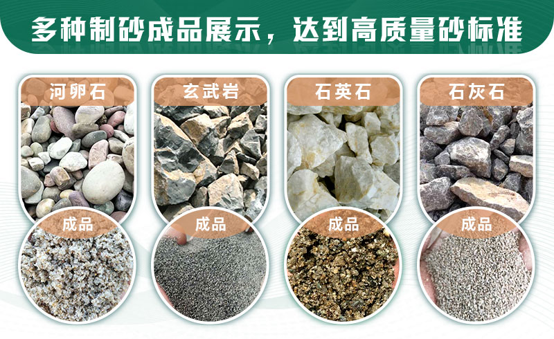 什么樣的石頭適合制砂？制沙生產(chǎn)線如何配置？