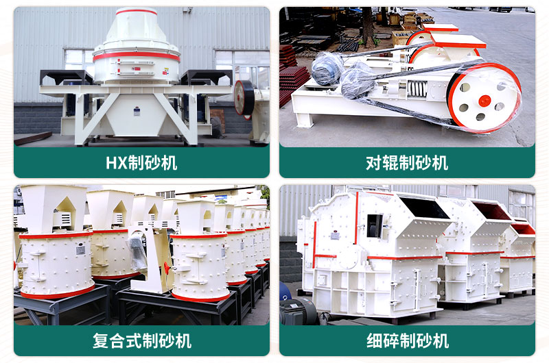 小型石頭制砂機(jī)可選款型多，多少錢一臺？
