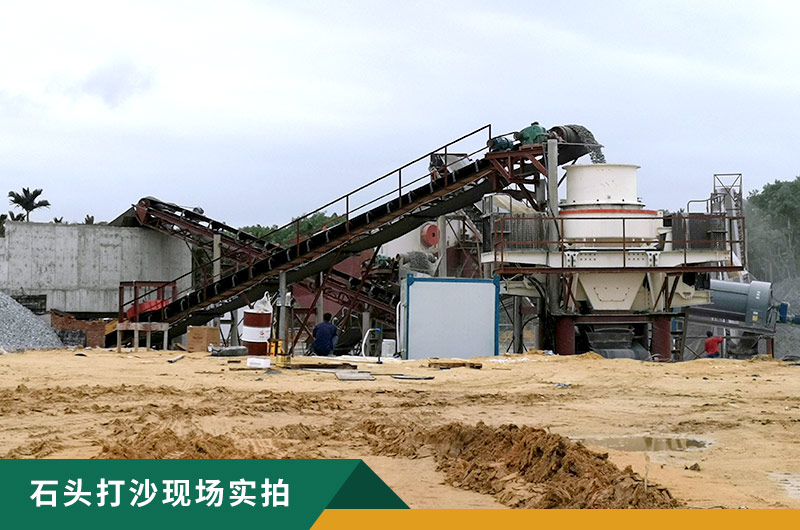 把石頭打成沙賺錢嗎？石頭打沙機(jī)來助力！
