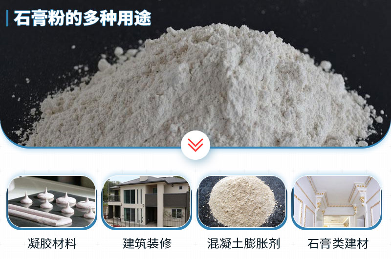 石膏磨成粉有哪些用途？石膏磨粉設(shè)備與工藝流程