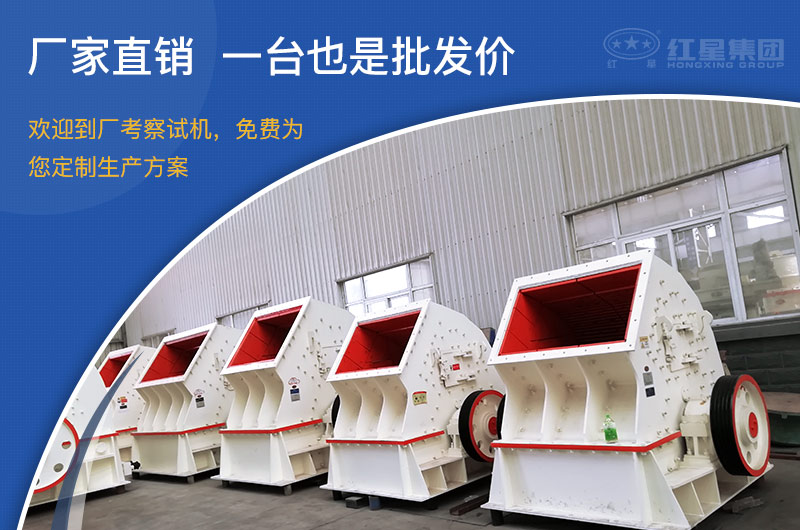 紅星機器煤炭破碎設(shè)備廠家直銷，適合投資
