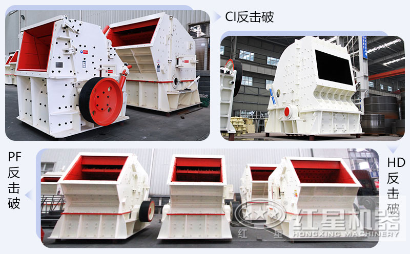 錘式破碎機(jī)和反擊破碎機(jī)區(qū)別在哪？如何進(jìn)行選擇？